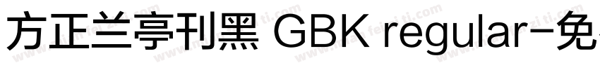 方正兰亭刊黑 GBK regular字体转换